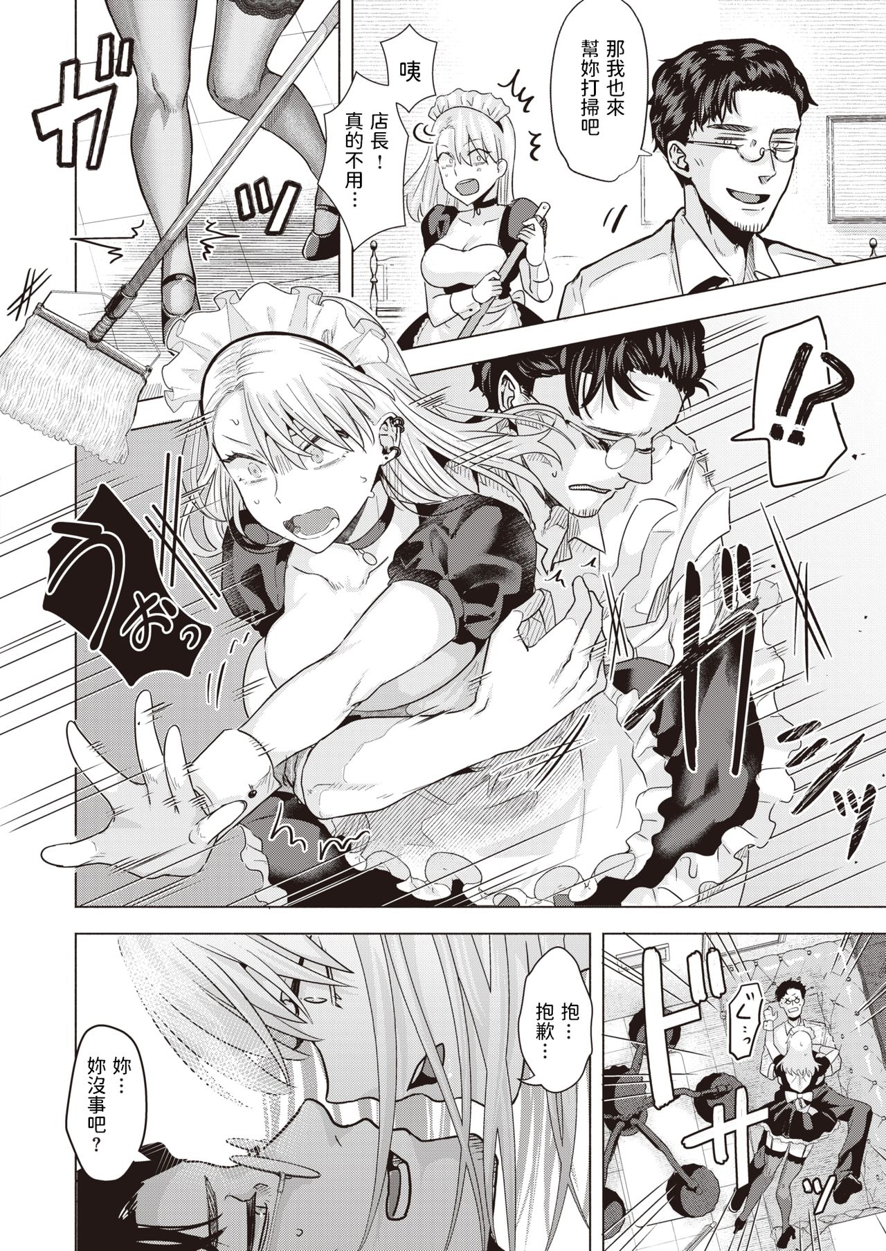 BAD MAID page 6 full