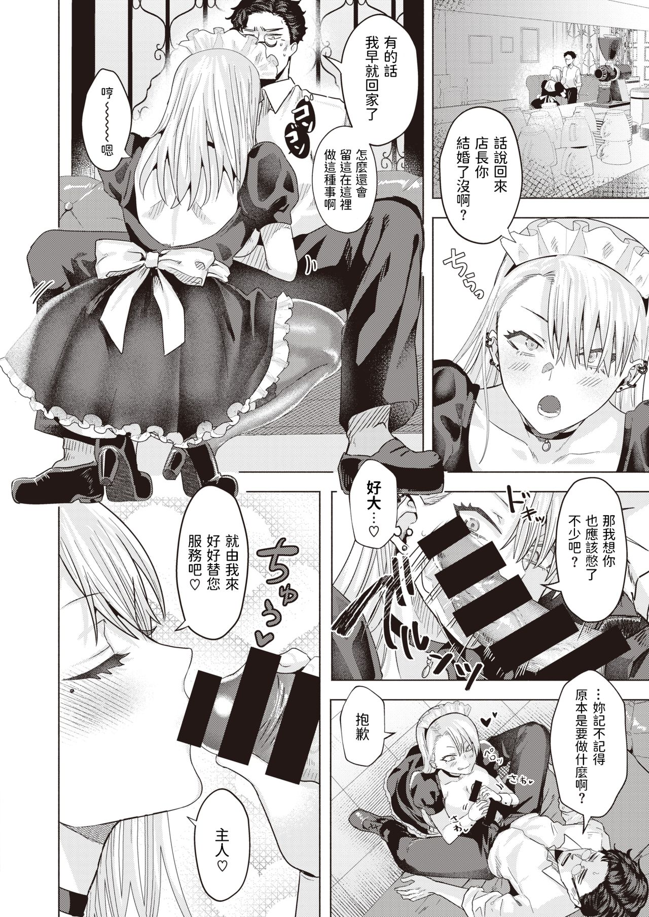 BAD MAID page 8 full