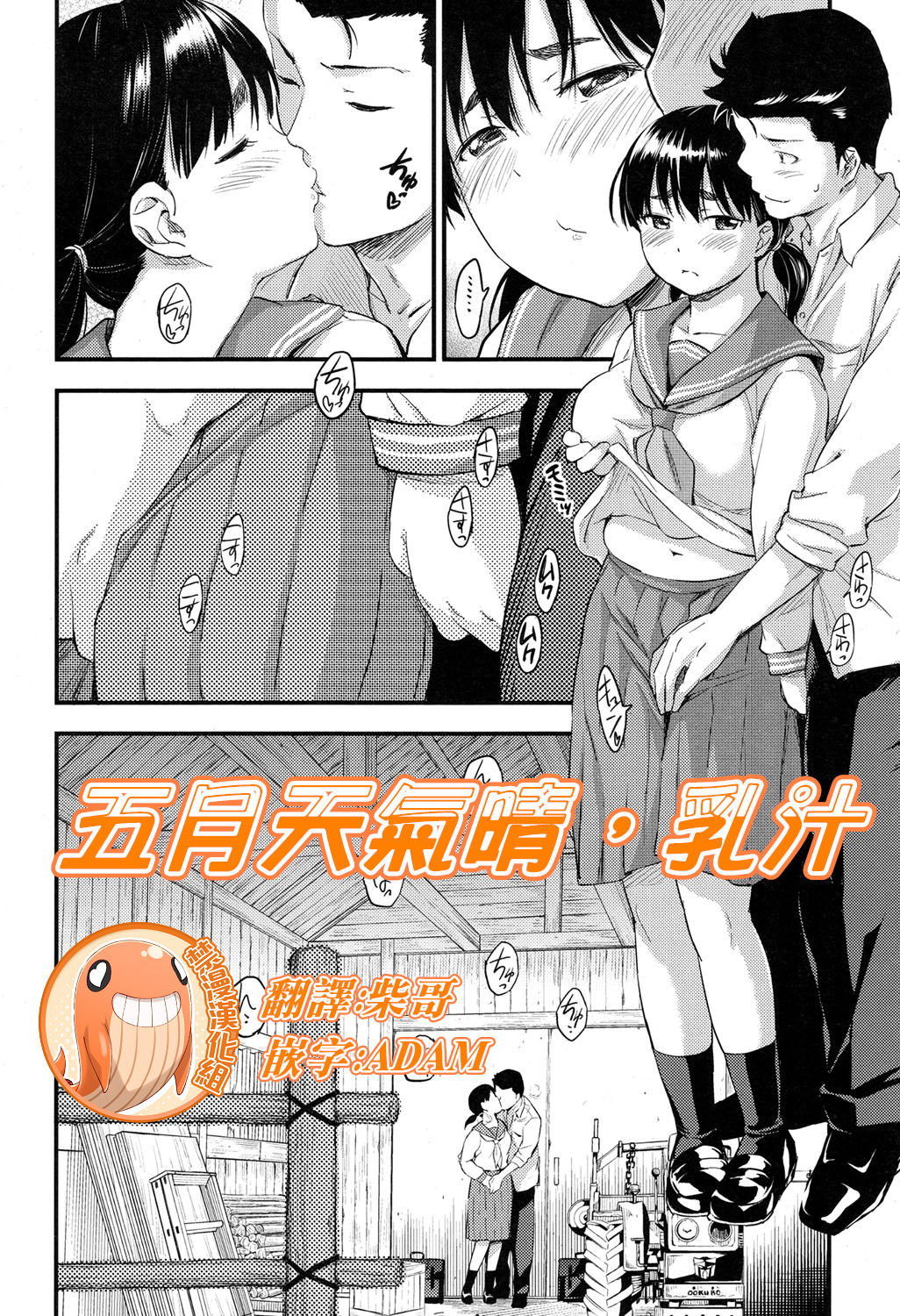 Gogatsu Hare, Chichi Shibori. | 五月天氣晴，乳汁 page 1 full