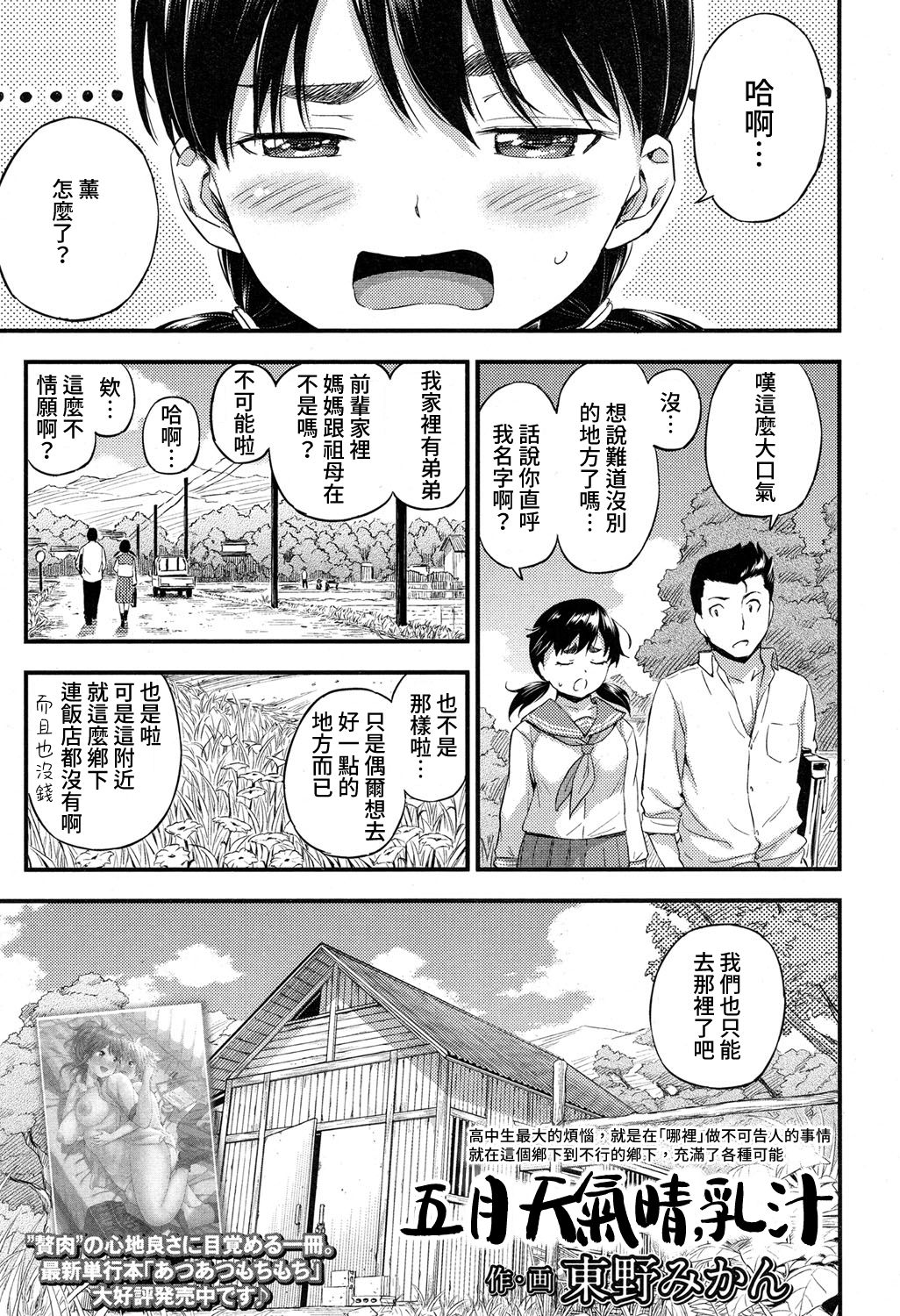 Gogatsu Hare, Chichi Shibori. | 五月天氣晴，乳汁 page 2 full