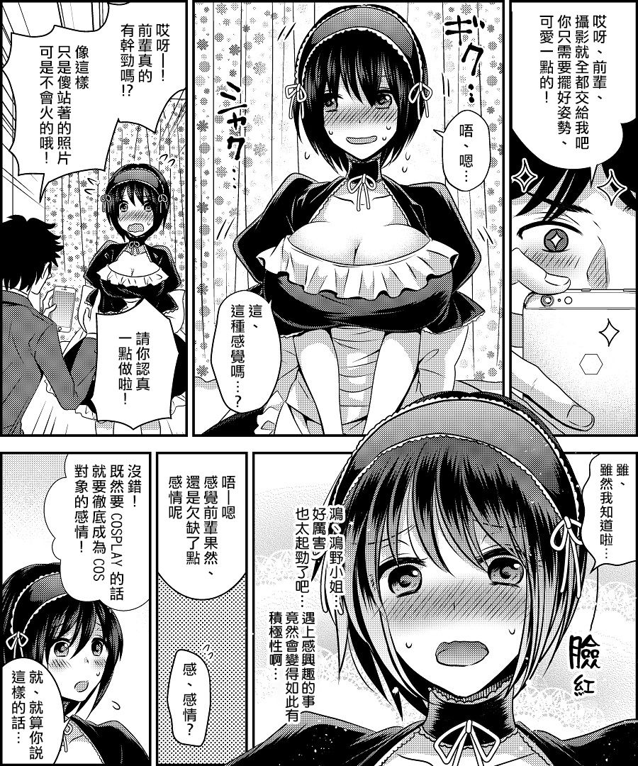 Costume Tengoku ~Shokuba no Kouhai to Irekawatte Kisekae Ningyou ni Sareru Boku~ page 10 full