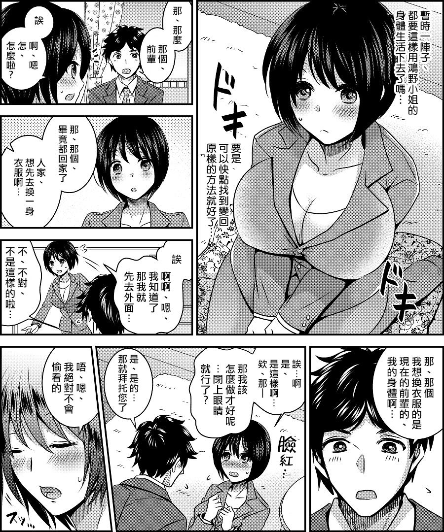 Costume Tengoku ~Shokuba no Kouhai to Irekawatte Kisekae Ningyou ni Sareru Boku~ page 5 full