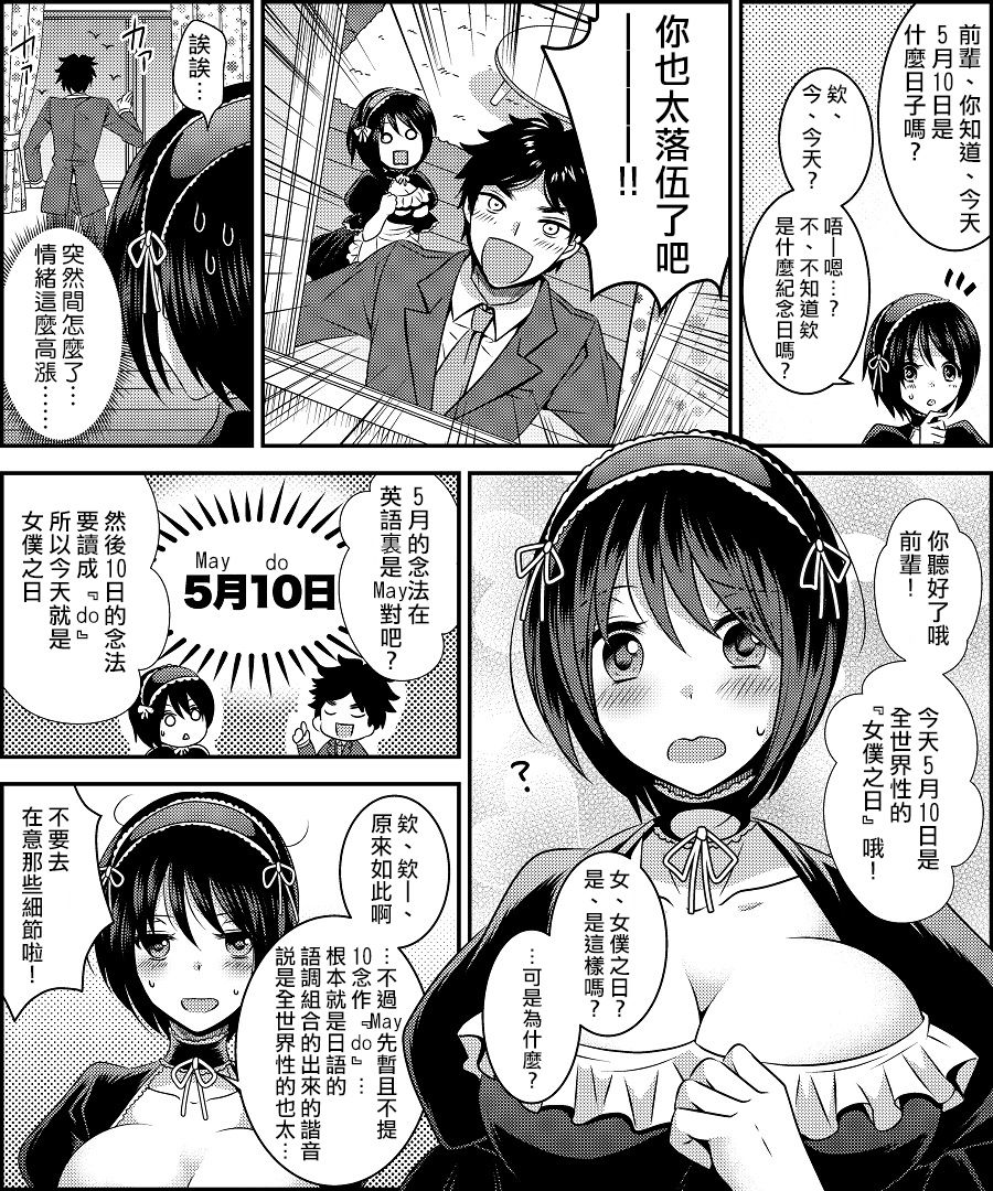 Costume Tengoku ~Shokuba no Kouhai to Irekawatte Kisekae Ningyou ni Sareru Boku~ page 8 full