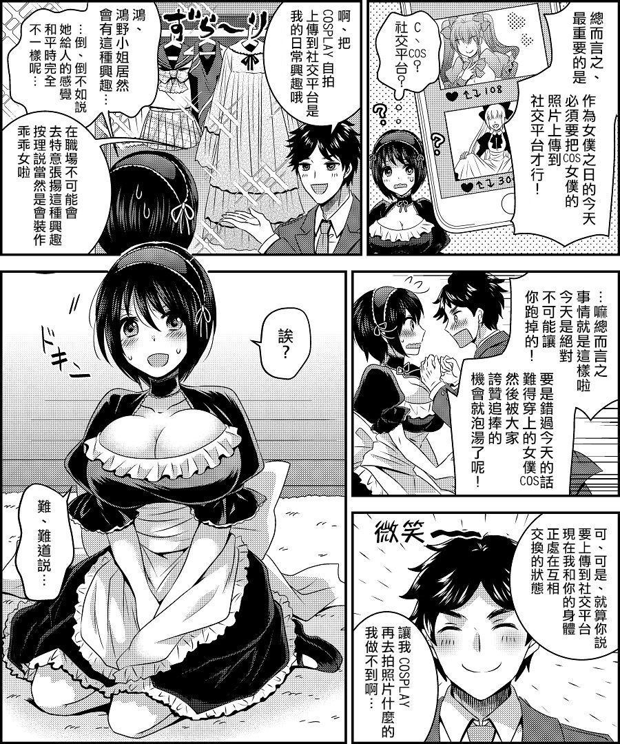 Costume Tengoku ~Shokuba no Kouhai to Irekawatte Kisekae Ningyou ni Sareru Boku~ page 9 full