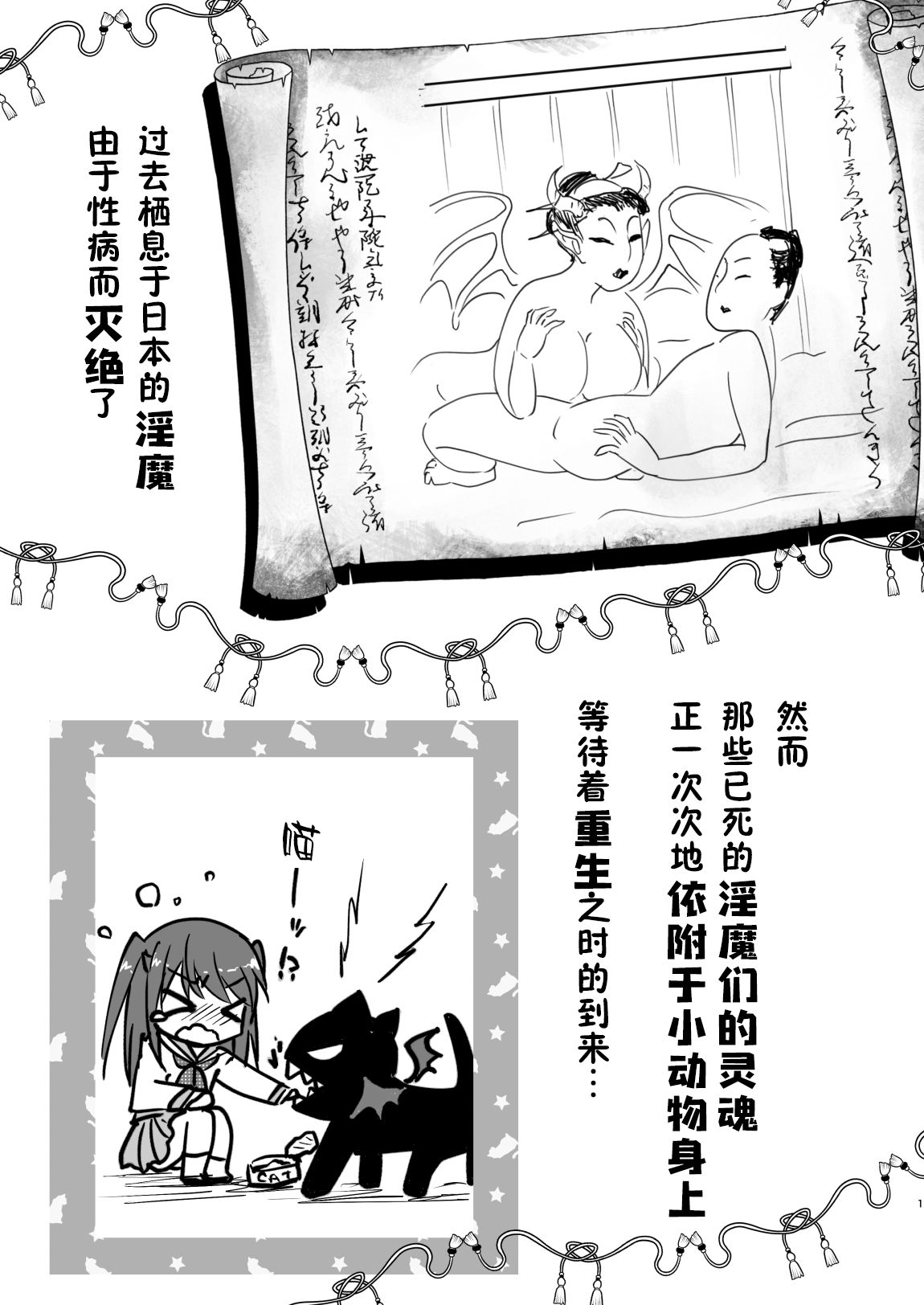 Imouto ga Succubus ni Natta node Oya Kounin de Sex Shimasu page 3 full