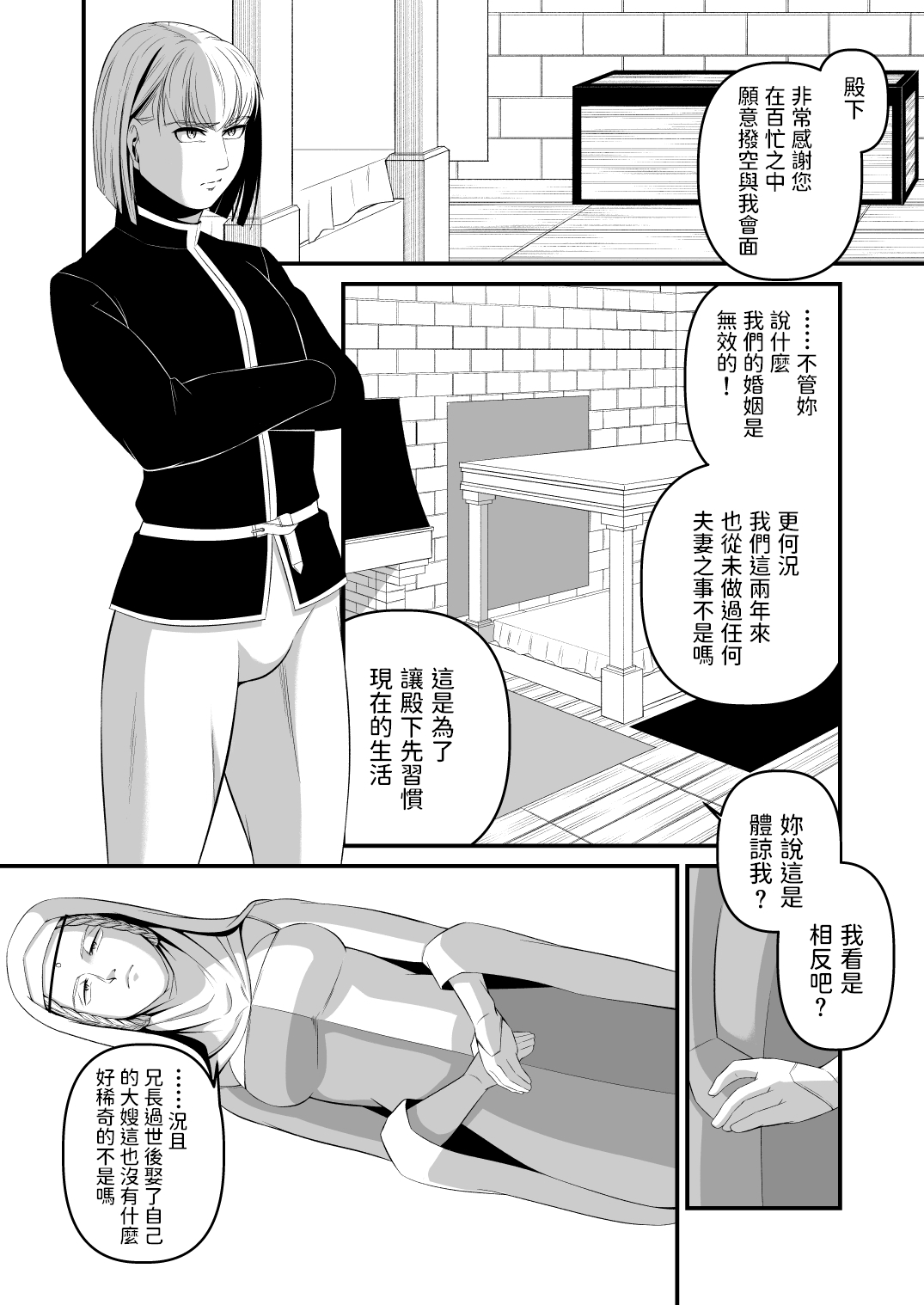 Ese Chuuse Oushuu Gishitei Seiryaku Kekkon Gyaku Rape page 4 full