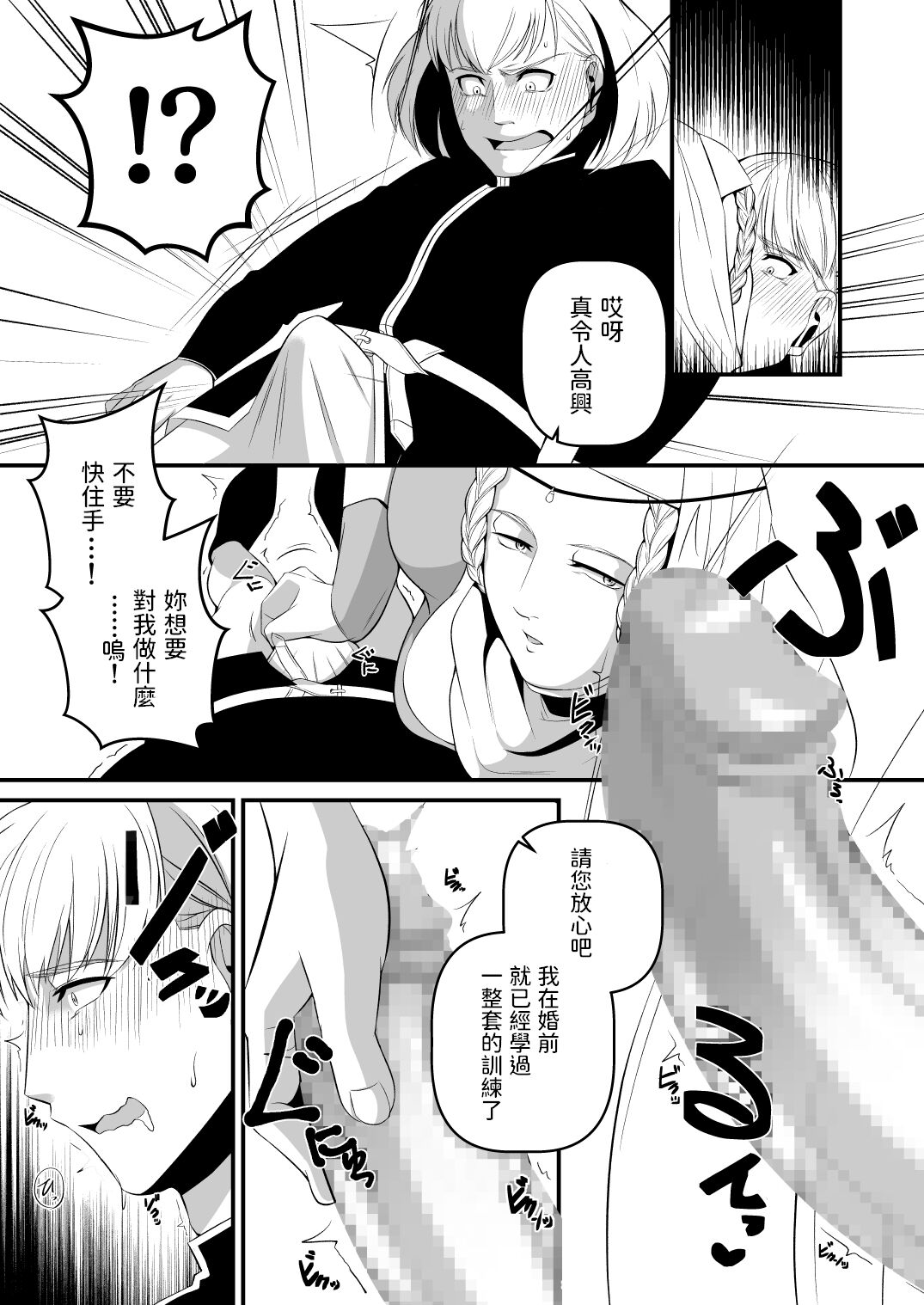 Ese Chuuse Oushuu Gishitei Seiryaku Kekkon Gyaku Rape page 8 full