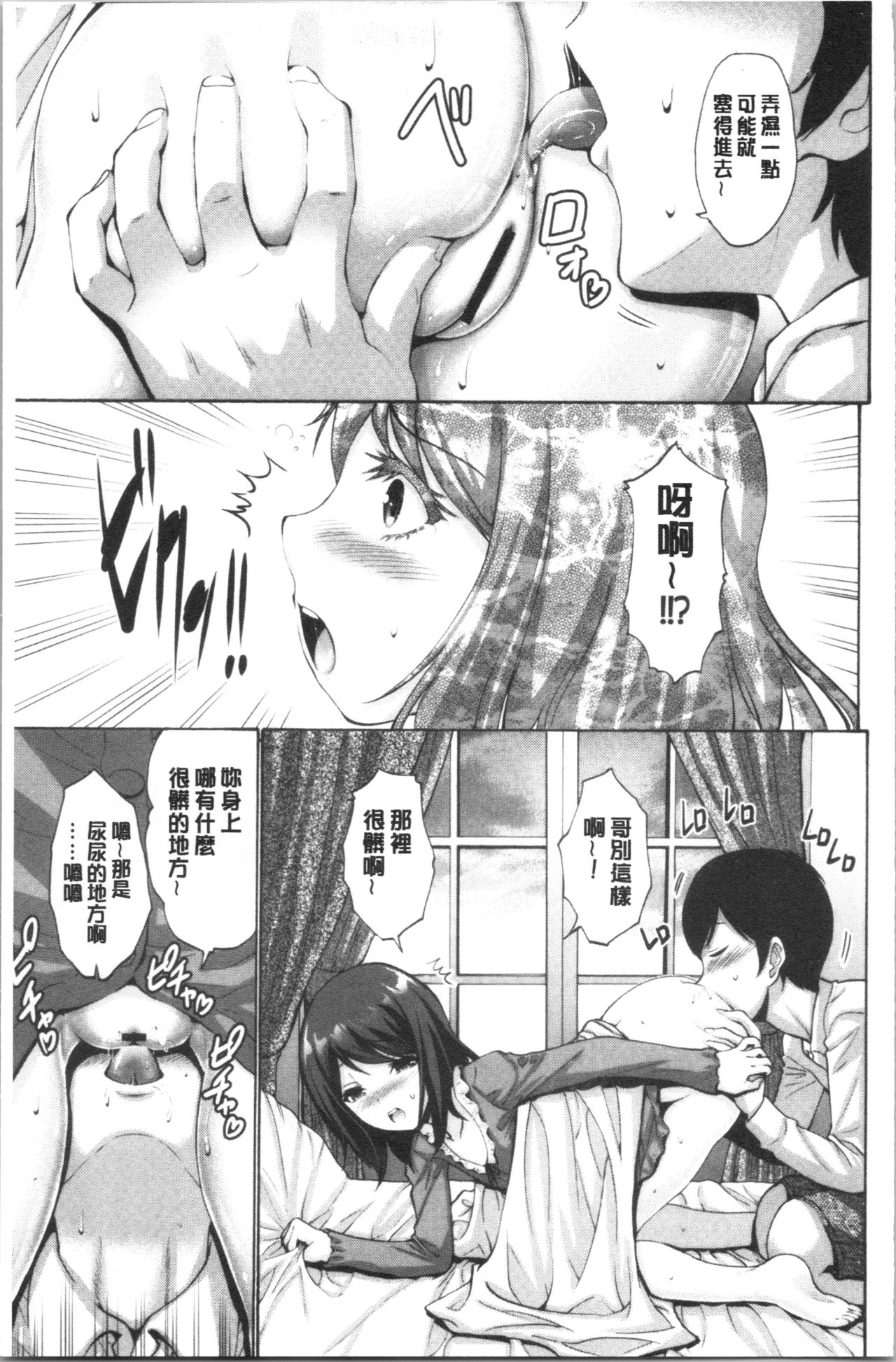 Imouto ha Erobana ga osuki | 大小姐她房事很敢講喔 page 10 full