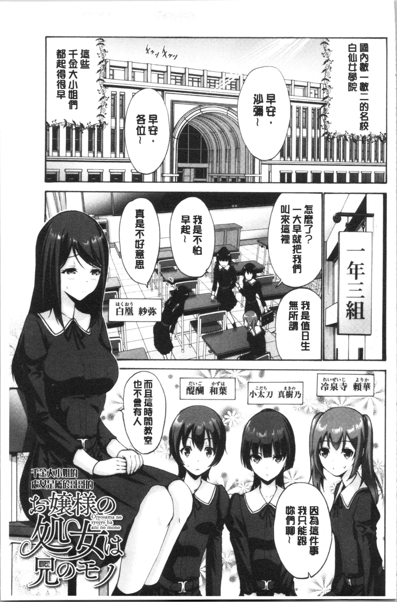 Imouto ha Erobana ga osuki | 大小姐她房事很敢講喔 page 6 full