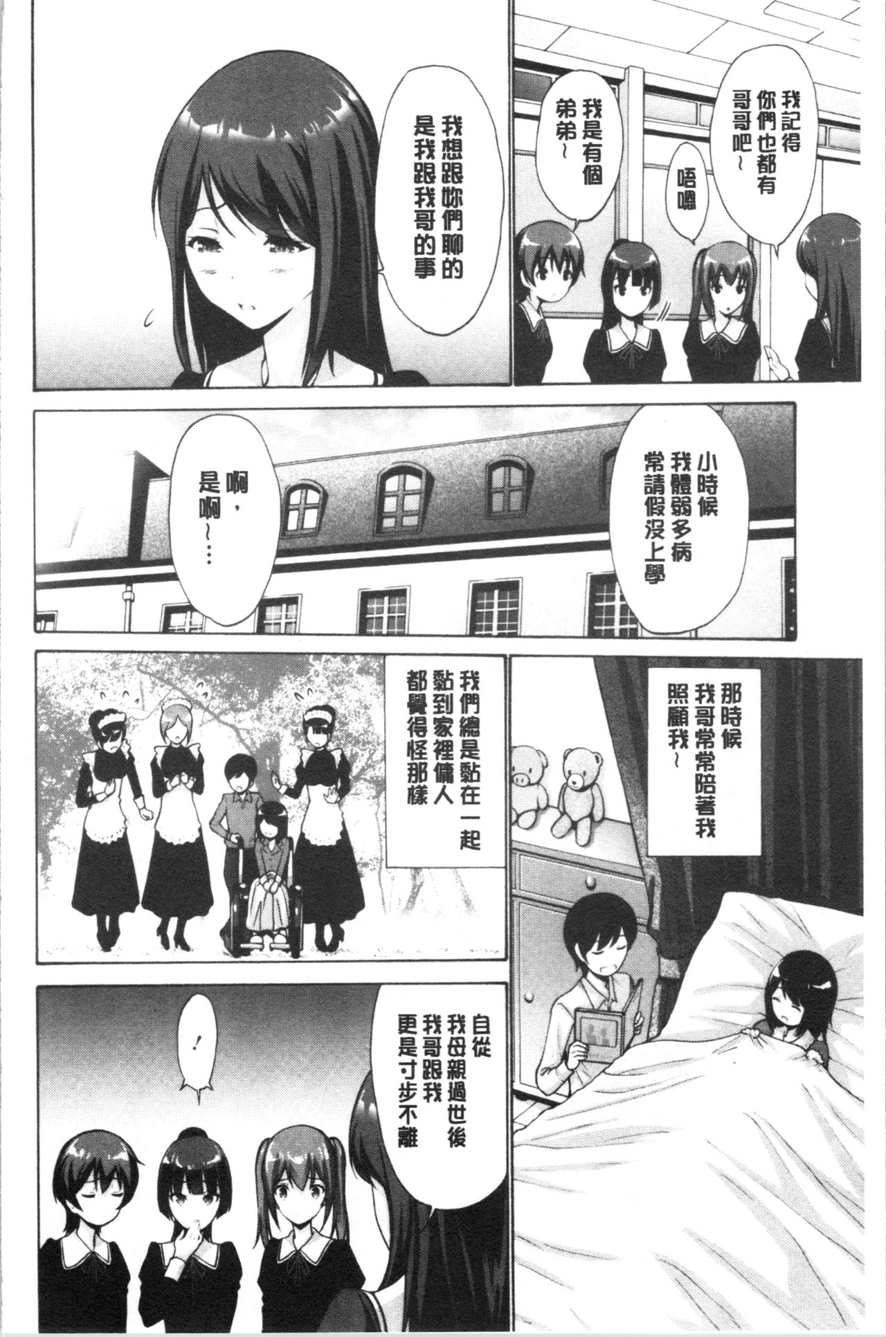 Imouto ha Erobana ga osuki | 大小姐她房事很敢講喔 page 7 full