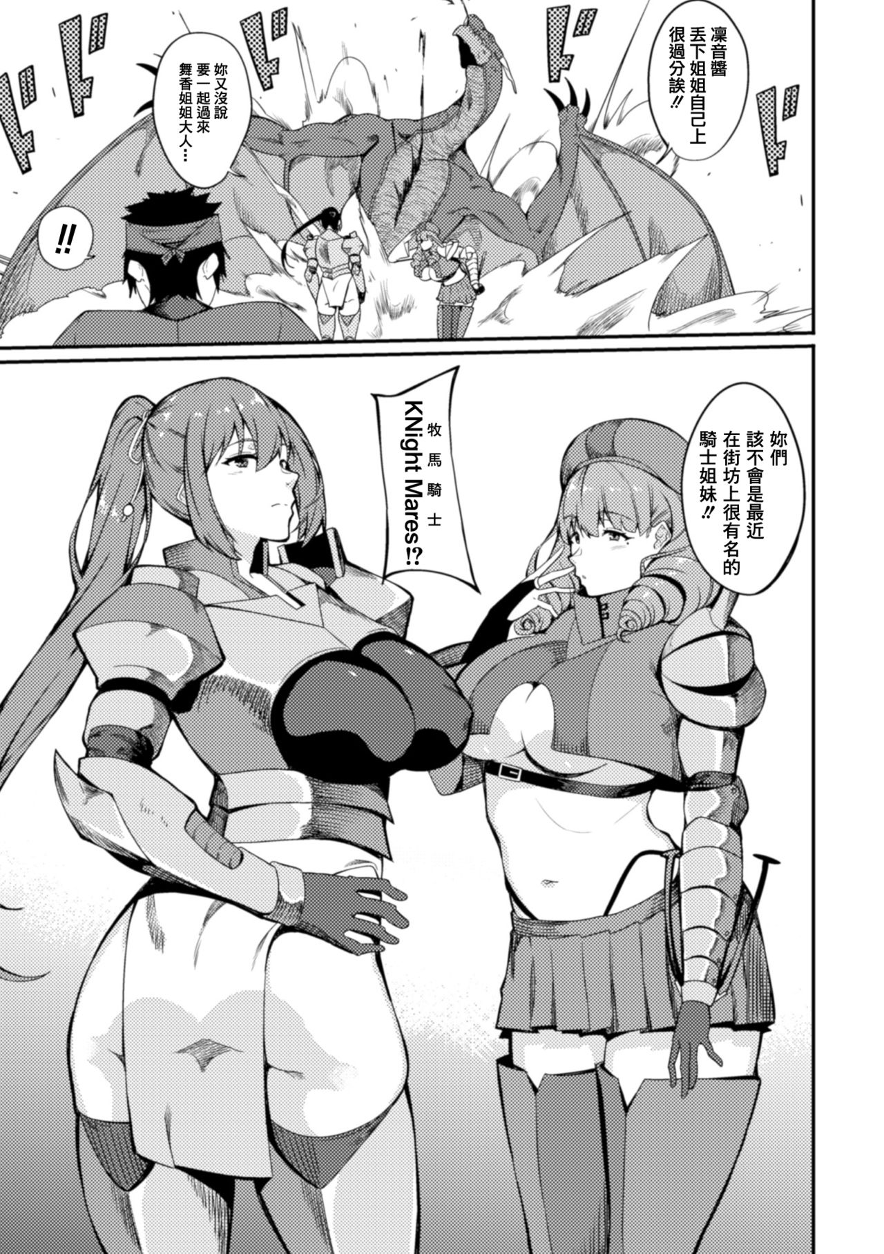 KNight Mare Underground ~Shimai Kishi, Kanraku Dungeon~ ch. 1 page 8 full