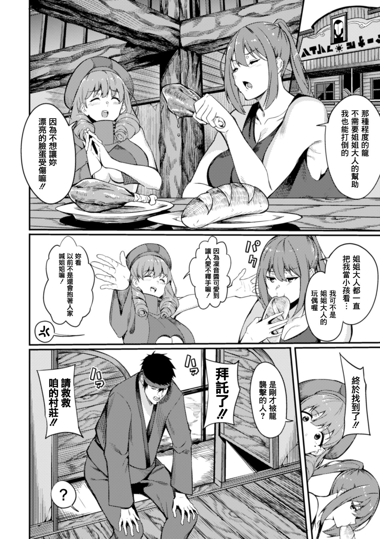 KNight Mare Underground ~Shimai Kishi, Kanraku Dungeon~ ch. 1 page 9 full