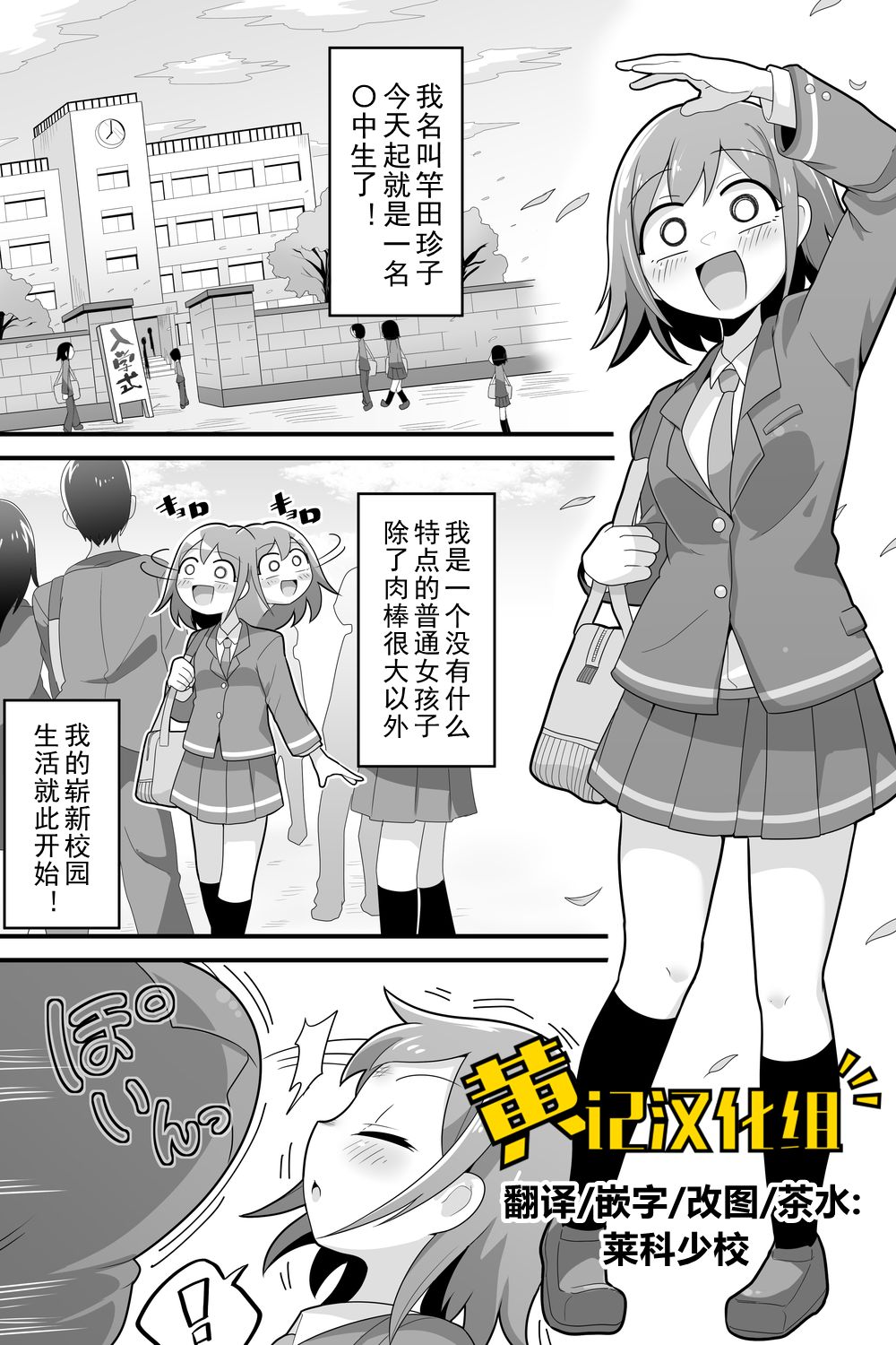 Futanari Dekachin School Life | 巨根扶她娘的校园性生活 page 1 full