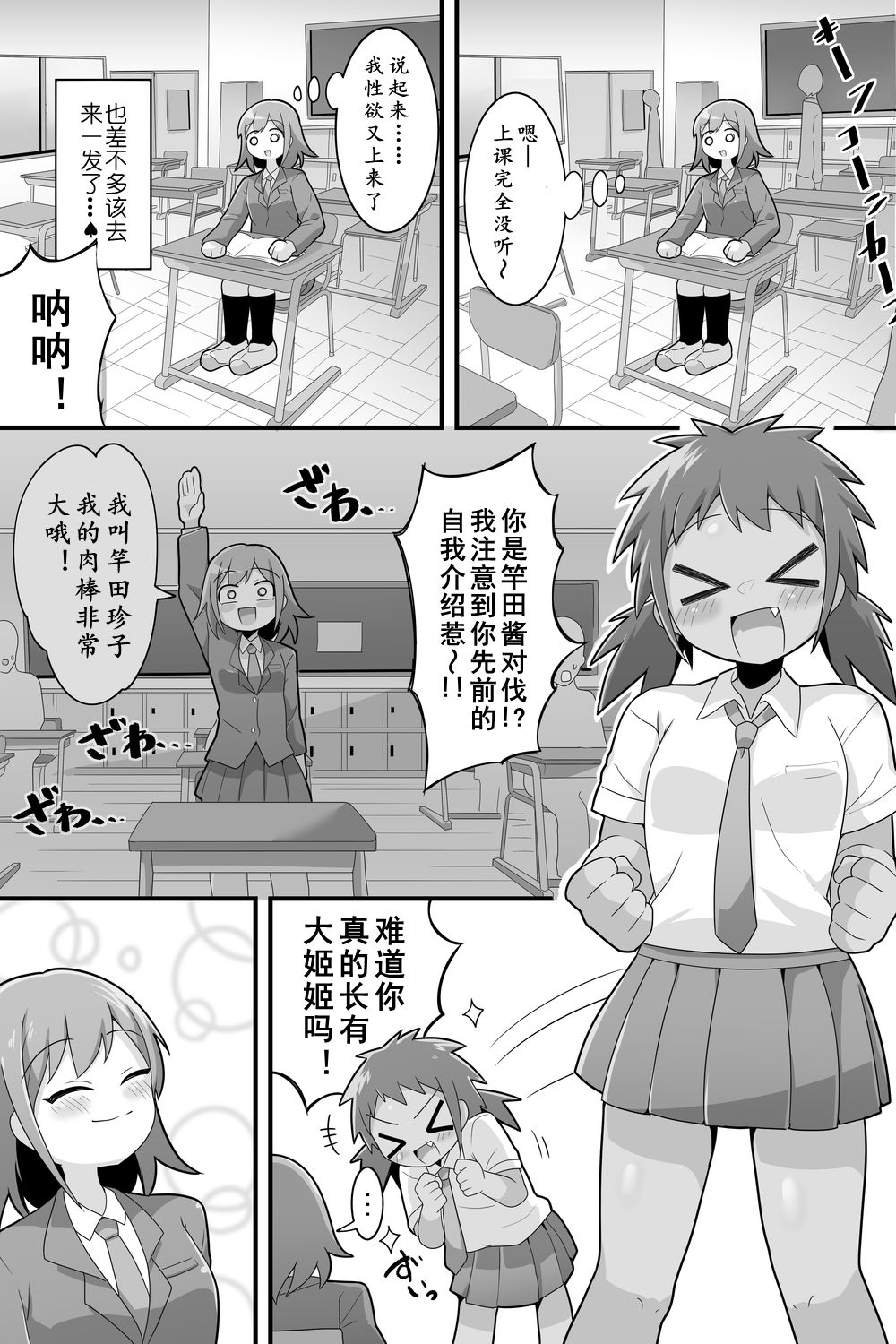Futanari Dekachin School Life | 巨根扶她娘的校园性生活 page 10 full