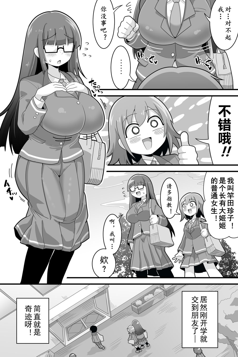 Futanari Dekachin School Life | 巨根扶她娘的校园性生活 page 3 full