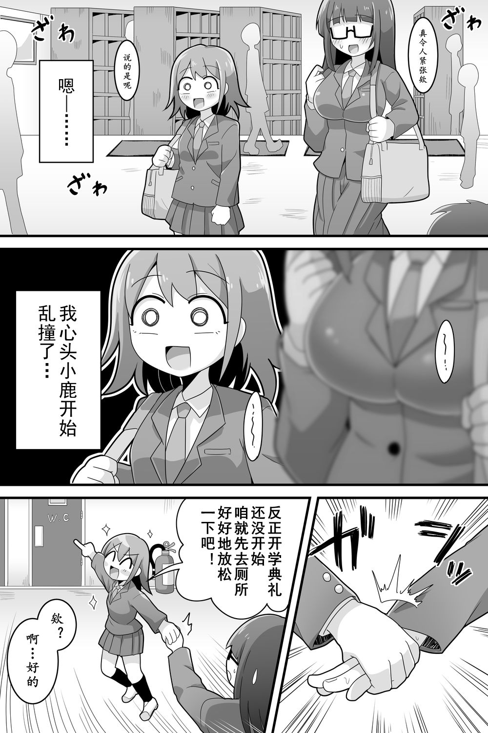 Futanari Dekachin School Life | 巨根扶她娘的校园性生活 page 4 full