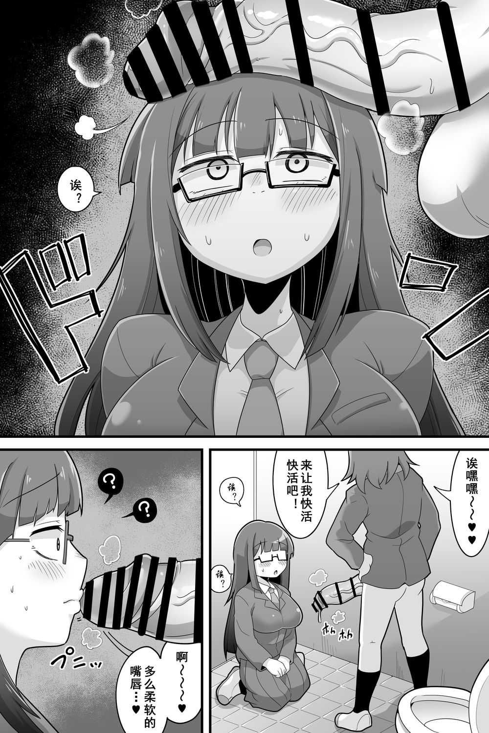 Futanari Dekachin School Life | 巨根扶她娘的校园性生活 page 5 full