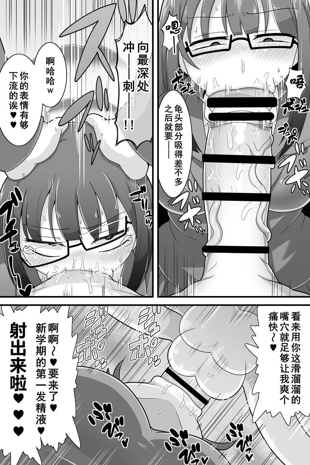 Futanari Dekachin School Life | 巨根扶她娘的校园性生活 page 7 full