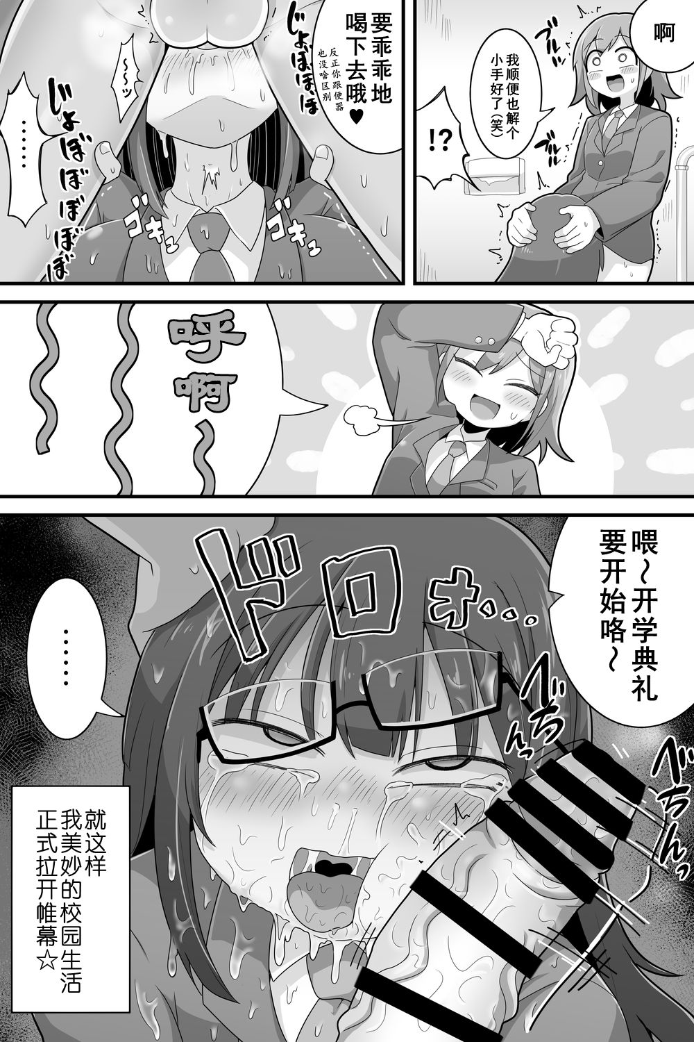 Futanari Dekachin School Life | 巨根扶她娘的校园性生活 page 9 full