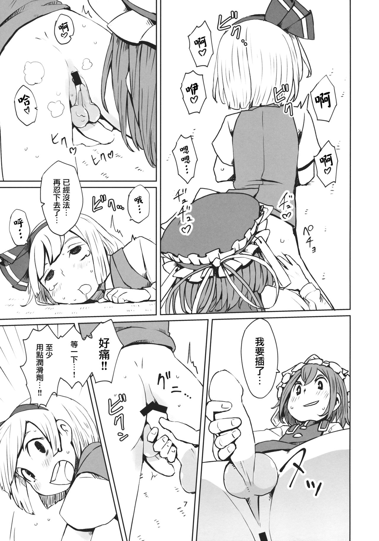 TOHO GRAYZONE page 8 full