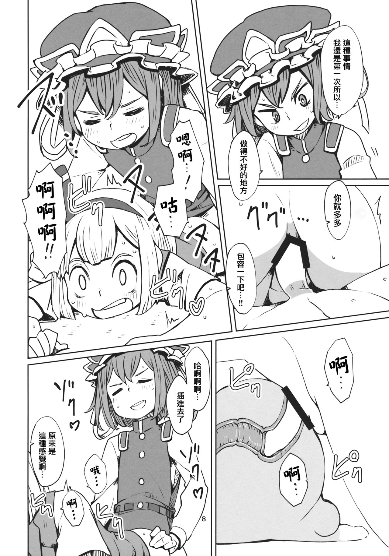 TOHO GRAYZONE page 9 full