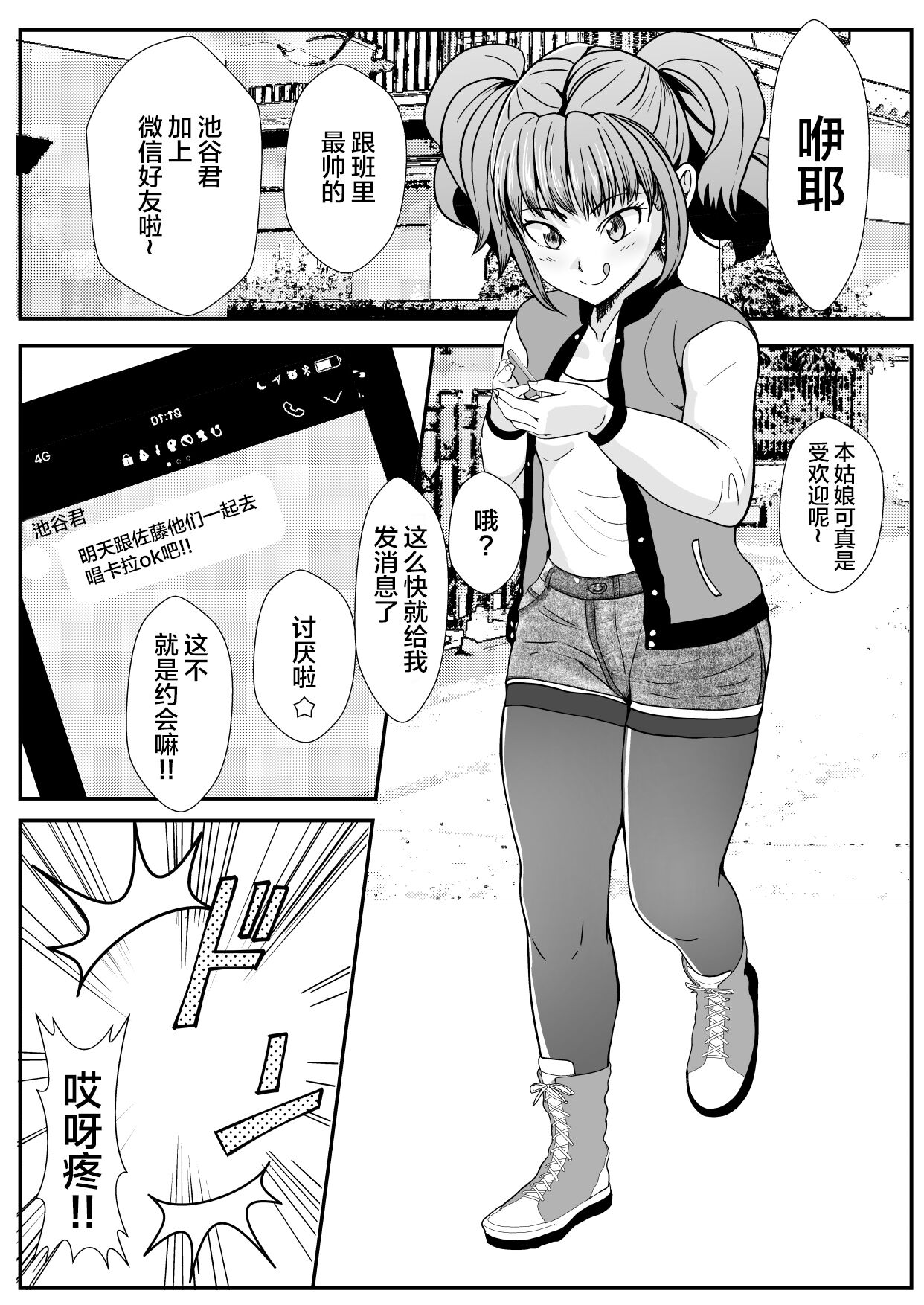 After school Personality Excretion page 4 full