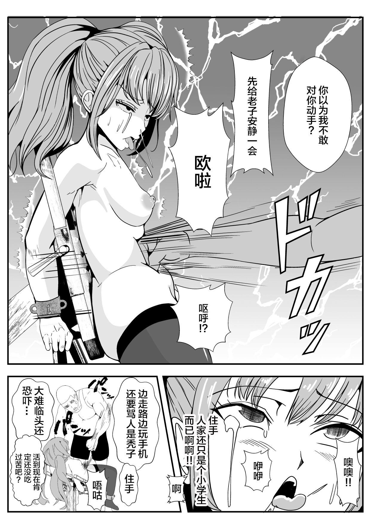 After school Personality Excretion page 8 full