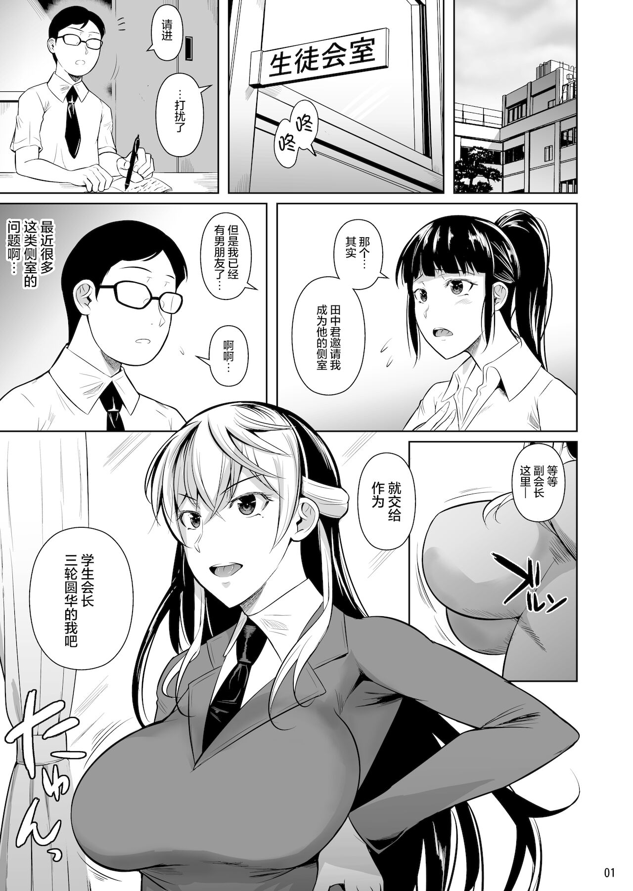 Sokushitsu x Sokuhame Gakuen 3 page 3 full