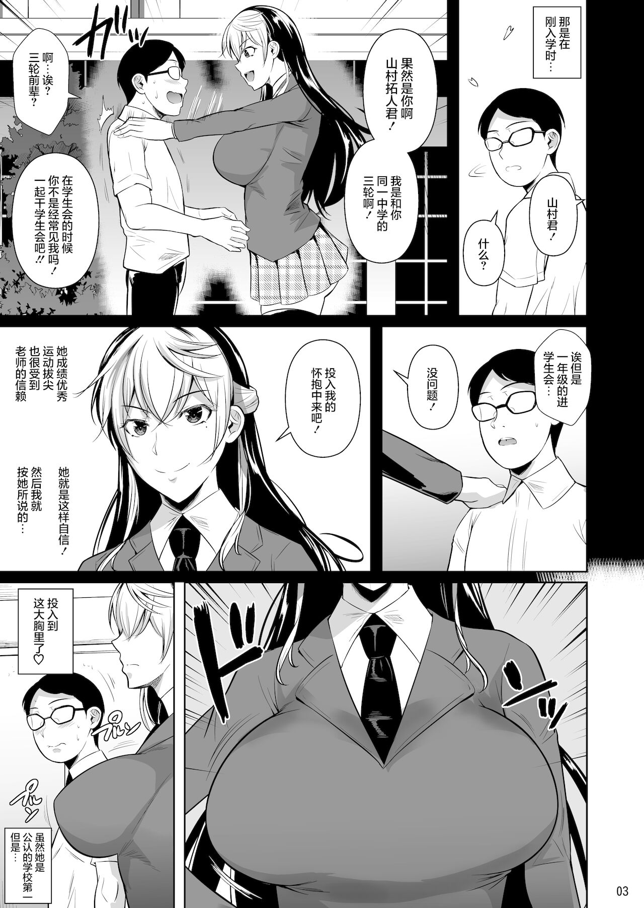 Sokushitsu x Sokuhame Gakuen 3 page 5 full