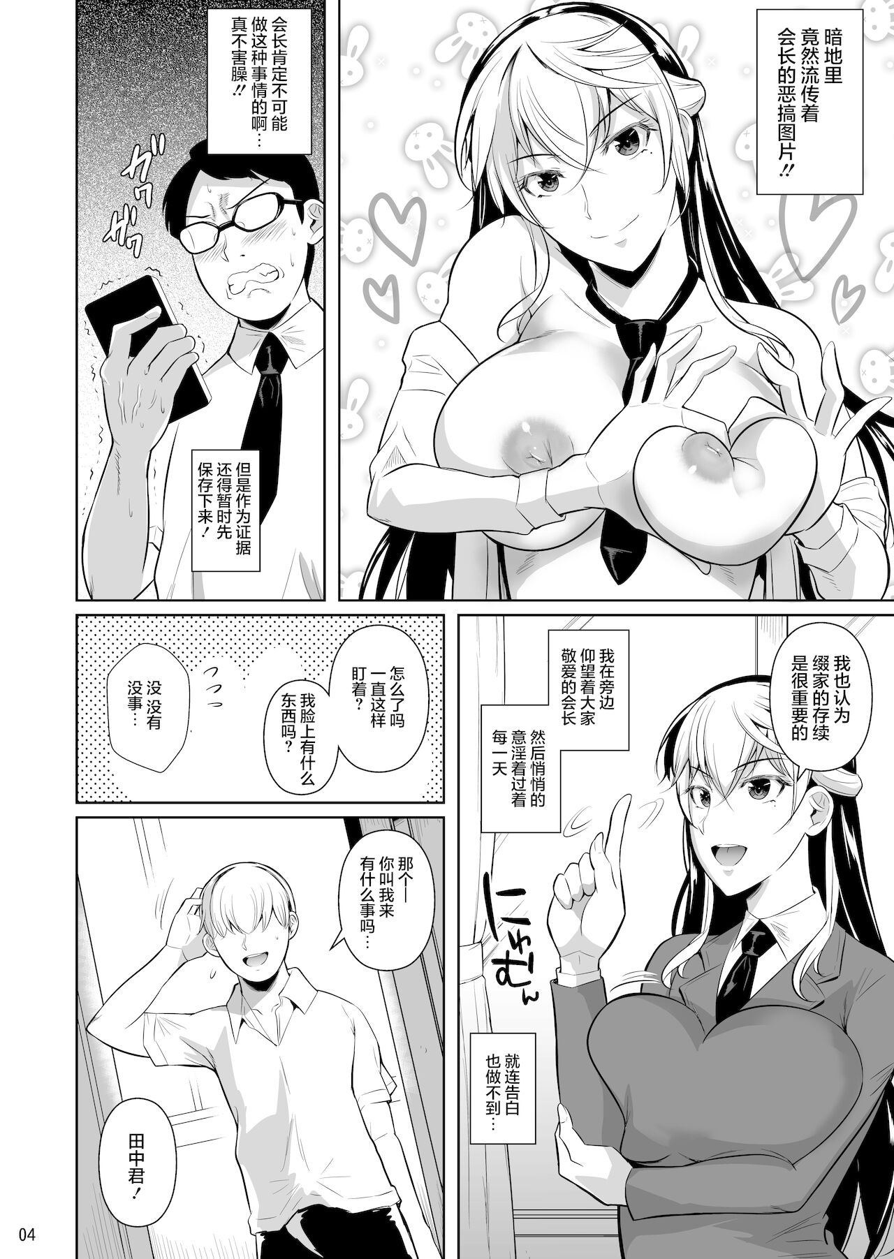 Sokushitsu x Sokuhame Gakuen 3 page 6 full