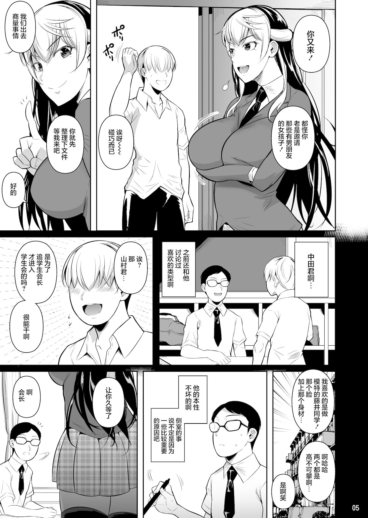 Sokushitsu x Sokuhame Gakuen 3 page 7 full