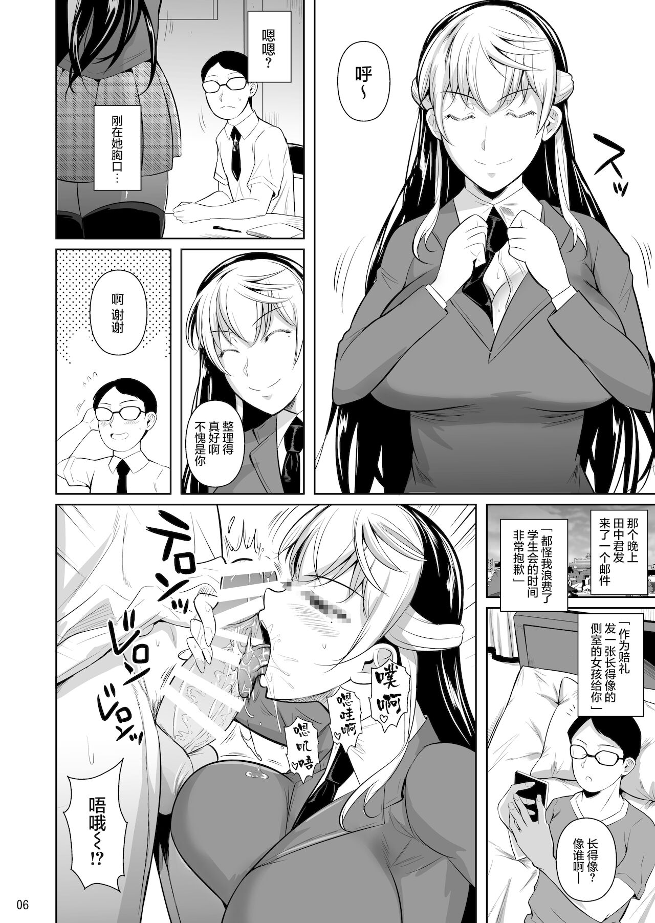 Sokushitsu x Sokuhame Gakuen 3 page 8 full