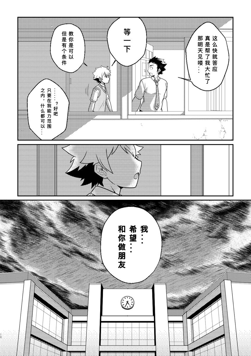 intoxication page 10 full