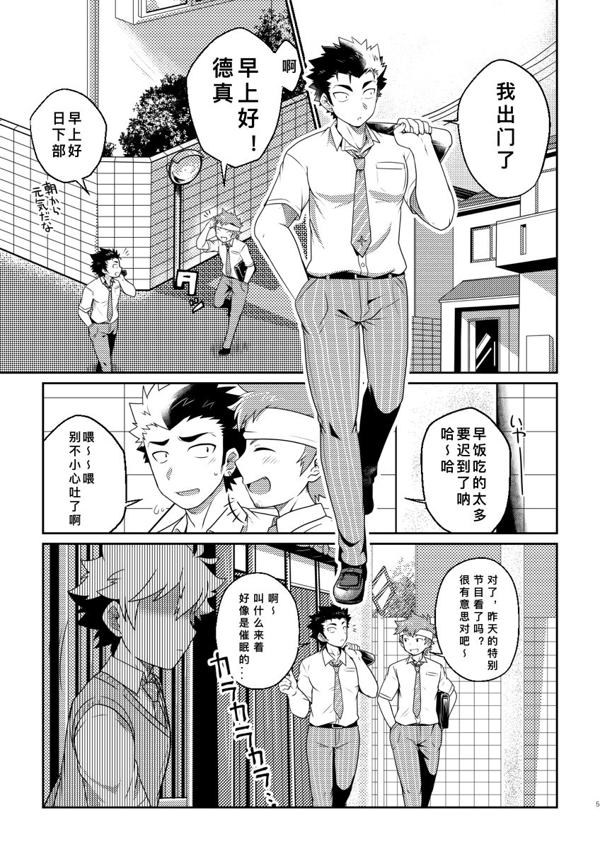 intoxication page 5 full