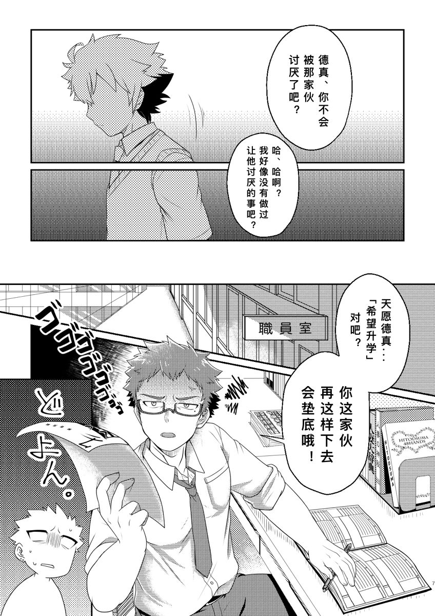 intoxication page 7 full