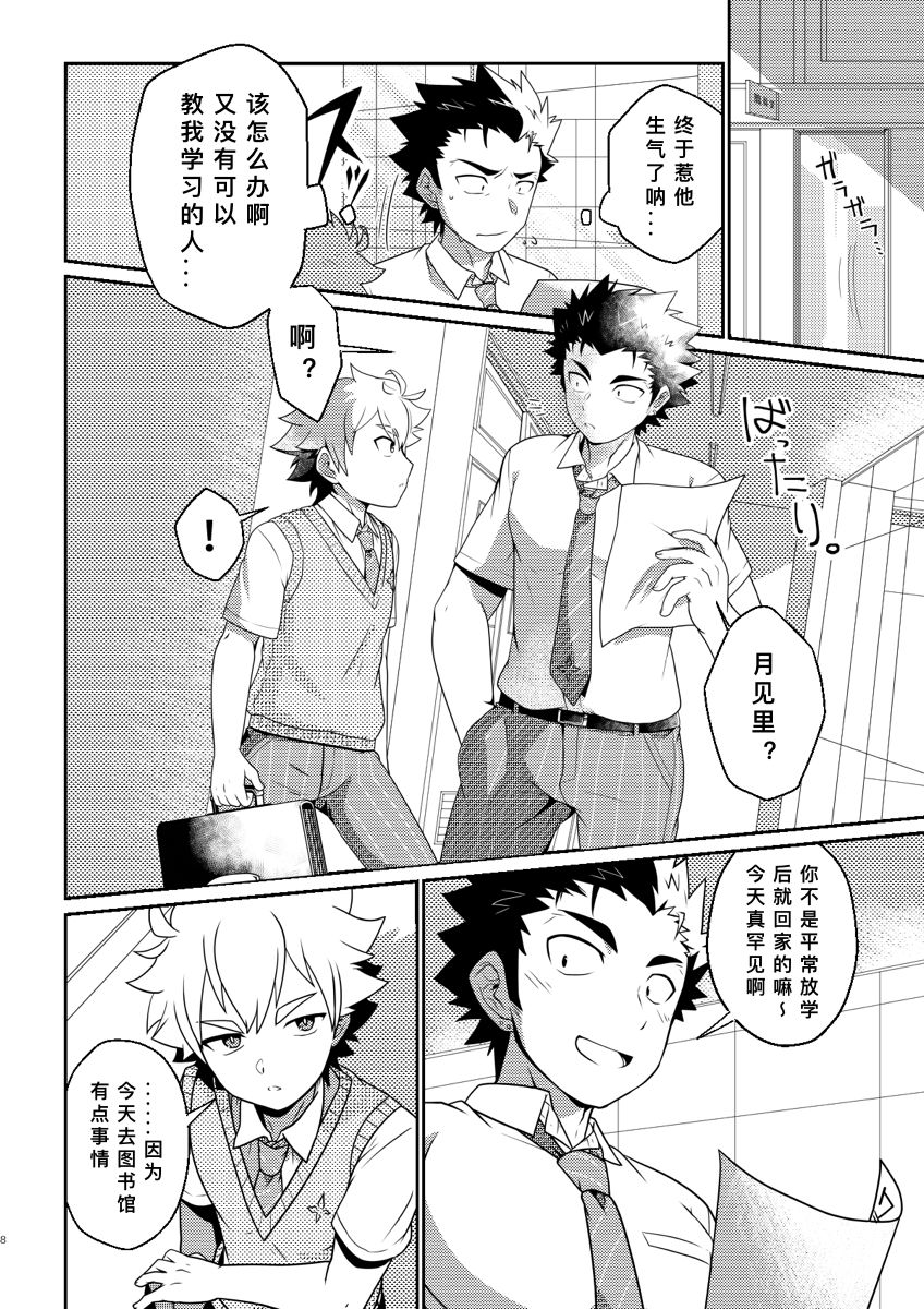 intoxication page 8 full