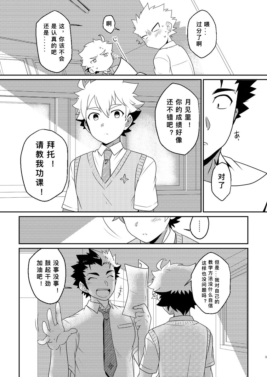 intoxication page 9 full