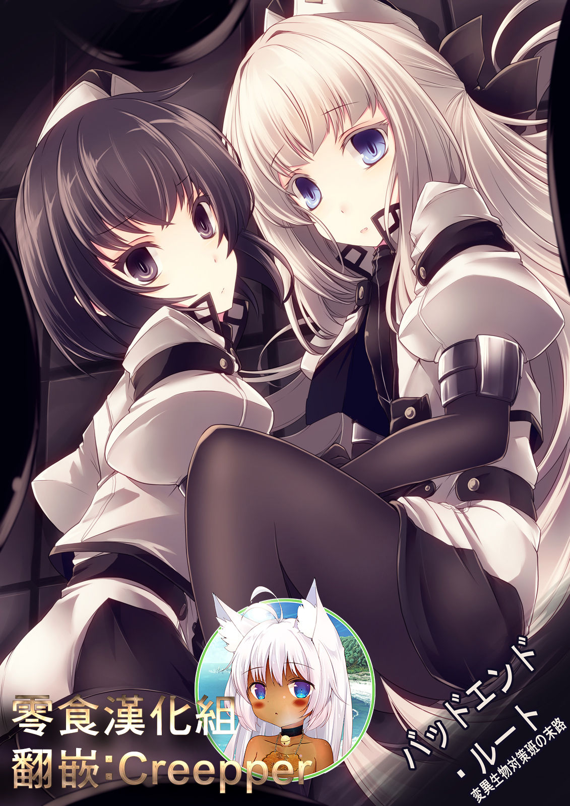 Bad End Route ~ Heni Seibutsu Taisakuhan no Matsuro ~ page 1 full