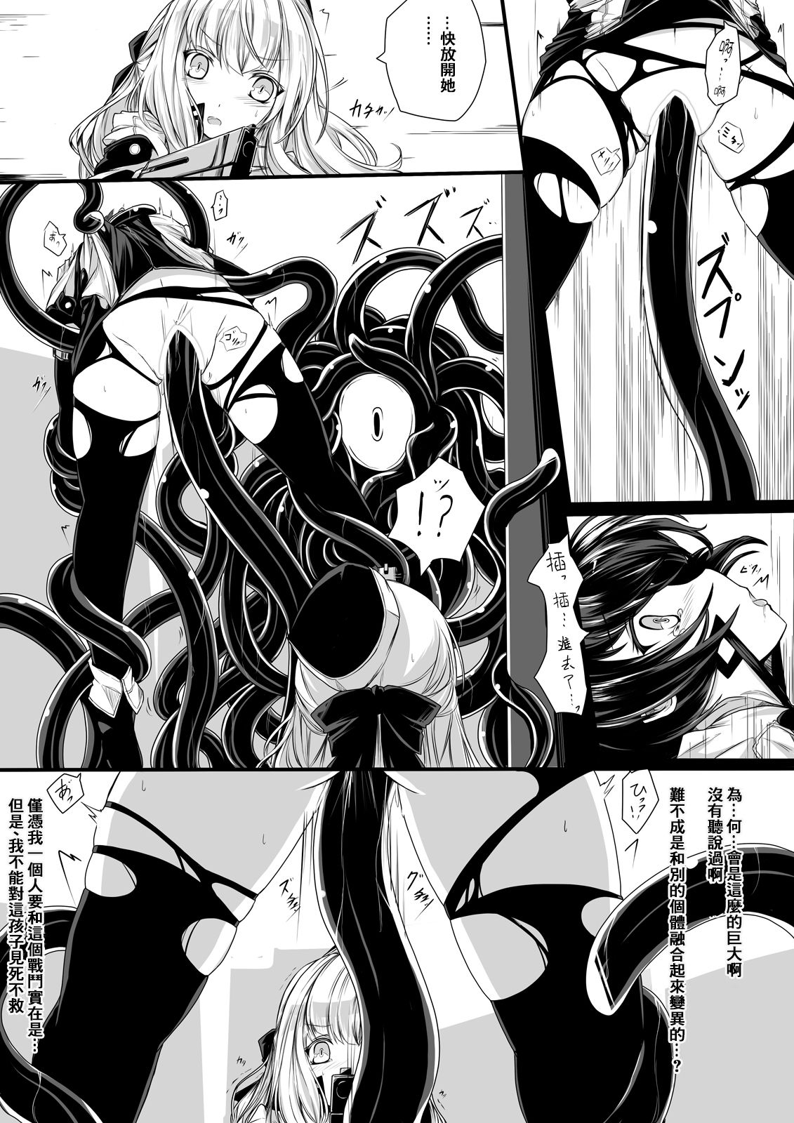 Bad End Route ~ Heni Seibutsu Taisakuhan no Matsuro ~ page 5 full