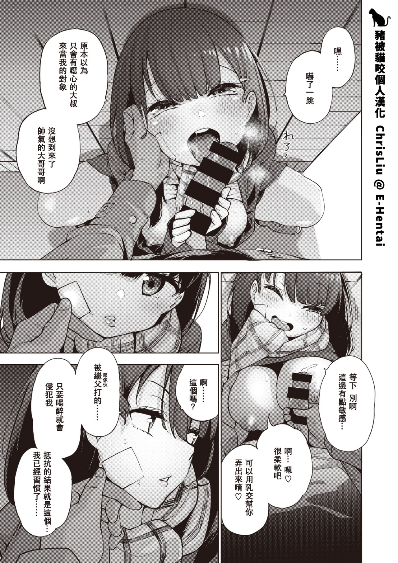 POV Kamimachi Shoujo #3 page 6 full