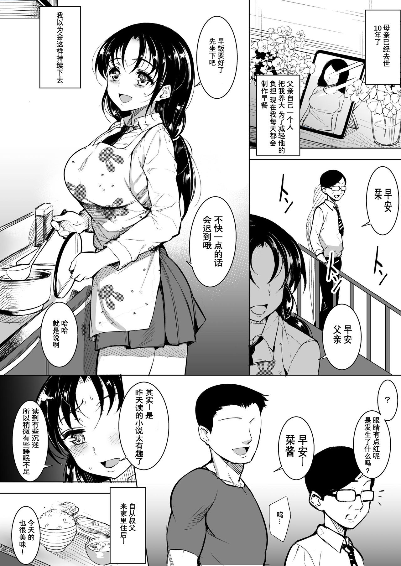 Kyonyuu dakedo Sekenshirazu no Musume to Doukyo page 1 full