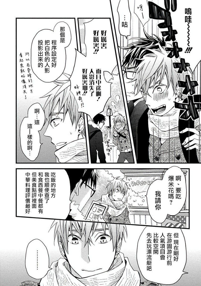 Mind Invader | 虚拟性爱体验 Ch. 3 page 10 full