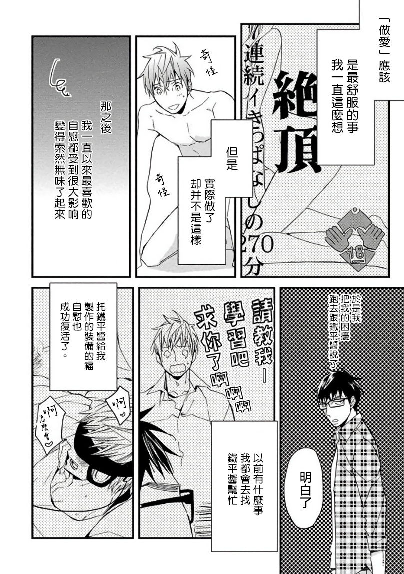 Mind Invader | 虚拟性爱体验 Ch. 3 page 2 full