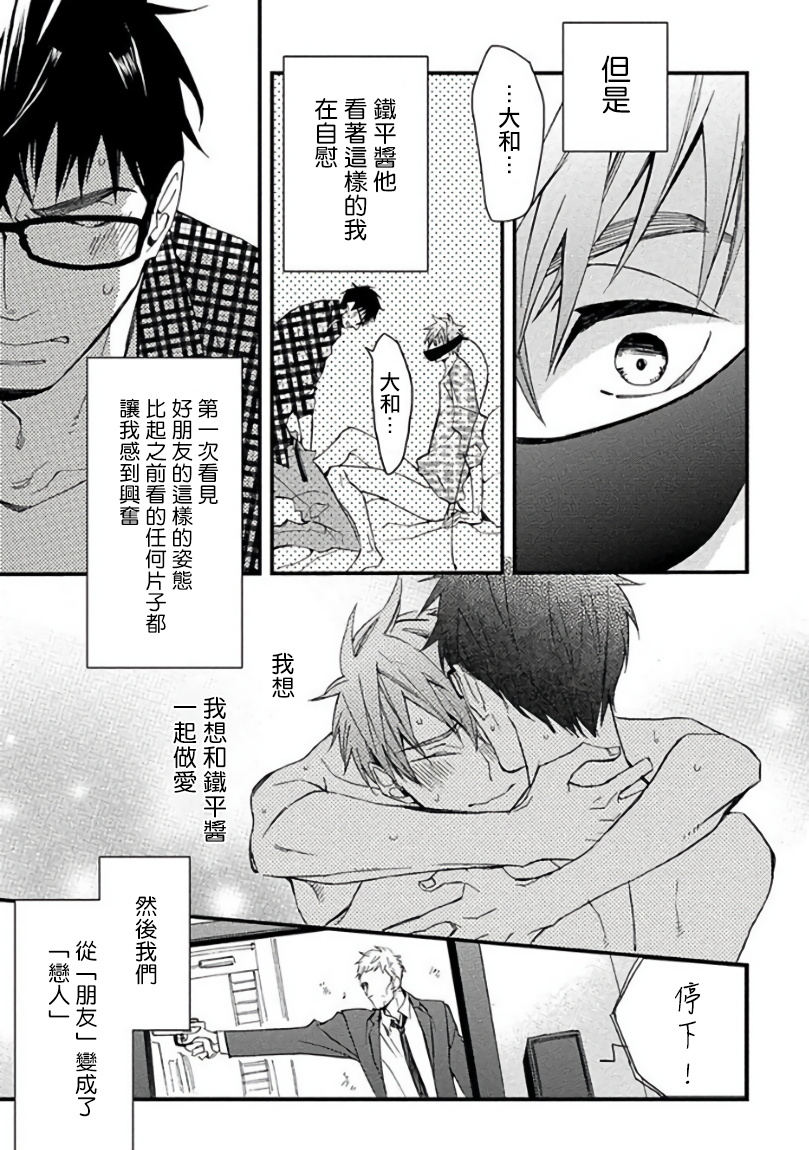 Mind Invader | 虚拟性爱体验 Ch. 3 page 3 full