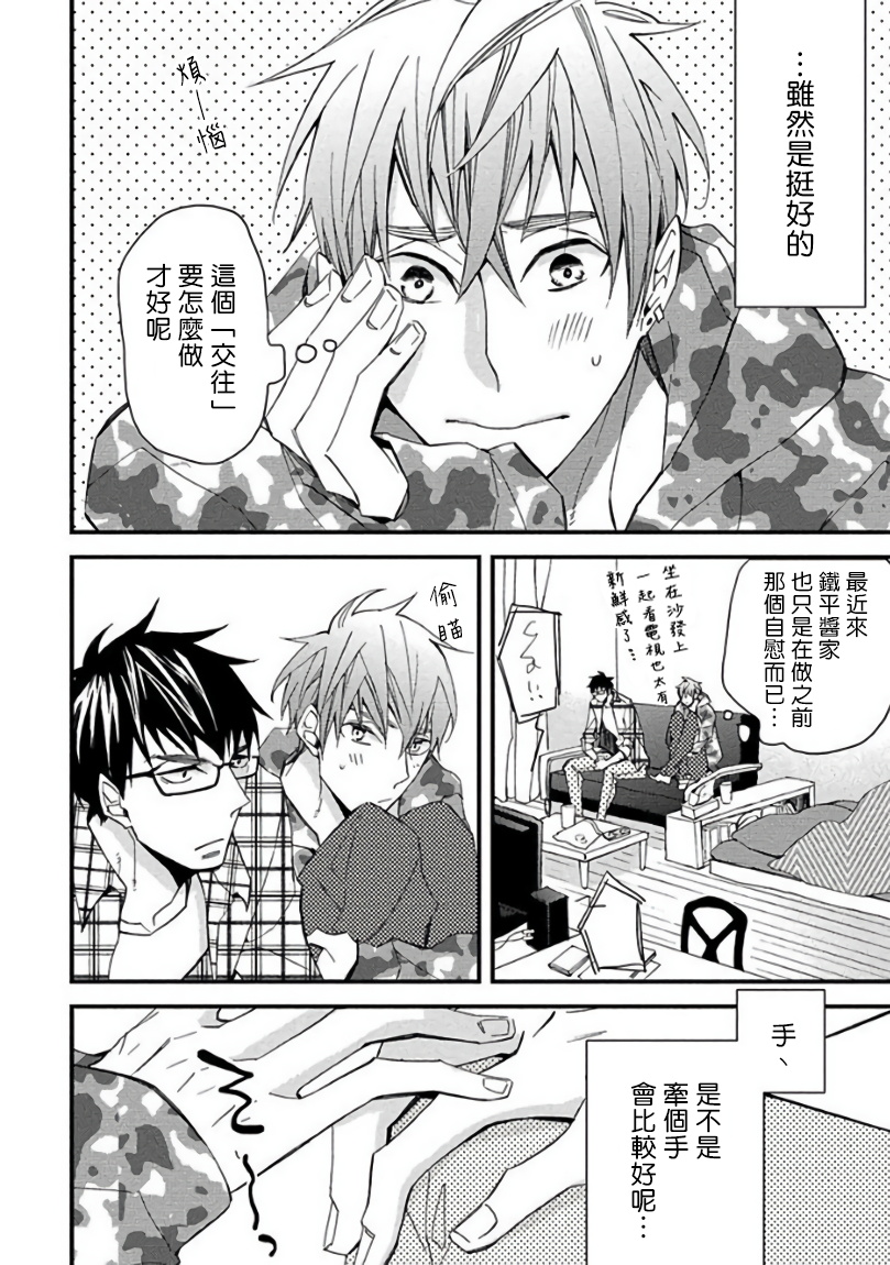 Mind Invader | 虚拟性爱体验 Ch. 3 page 4 full