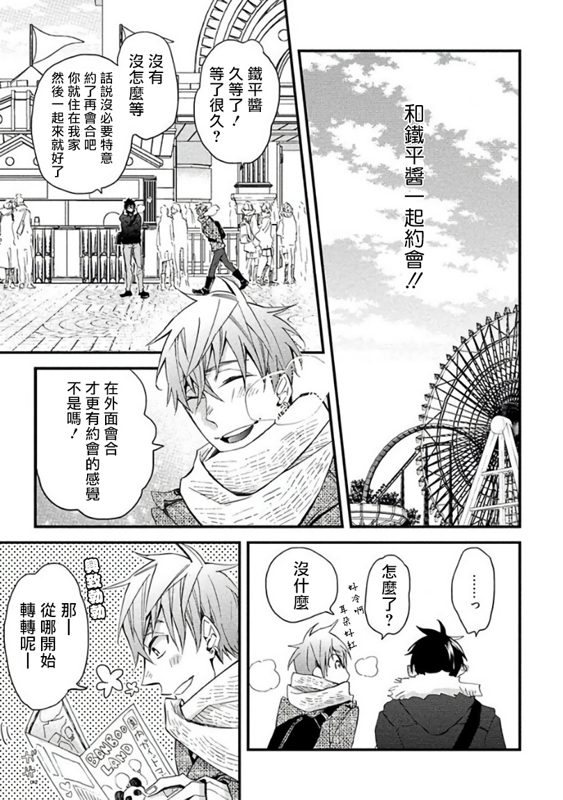 Mind Invader | 虚拟性爱体验 Ch. 3 page 7 full