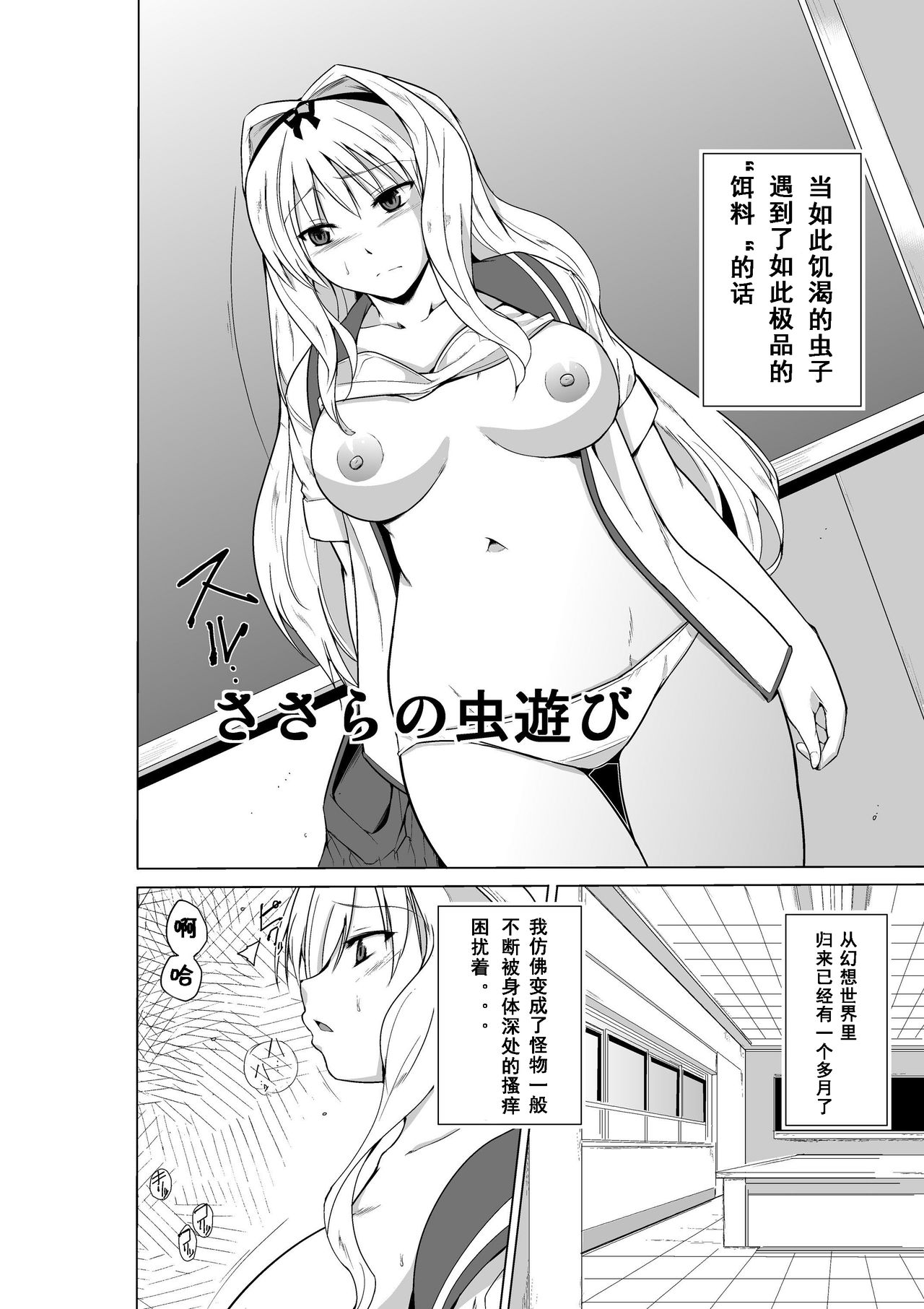 Sasara no Mushiasobi page 2 full