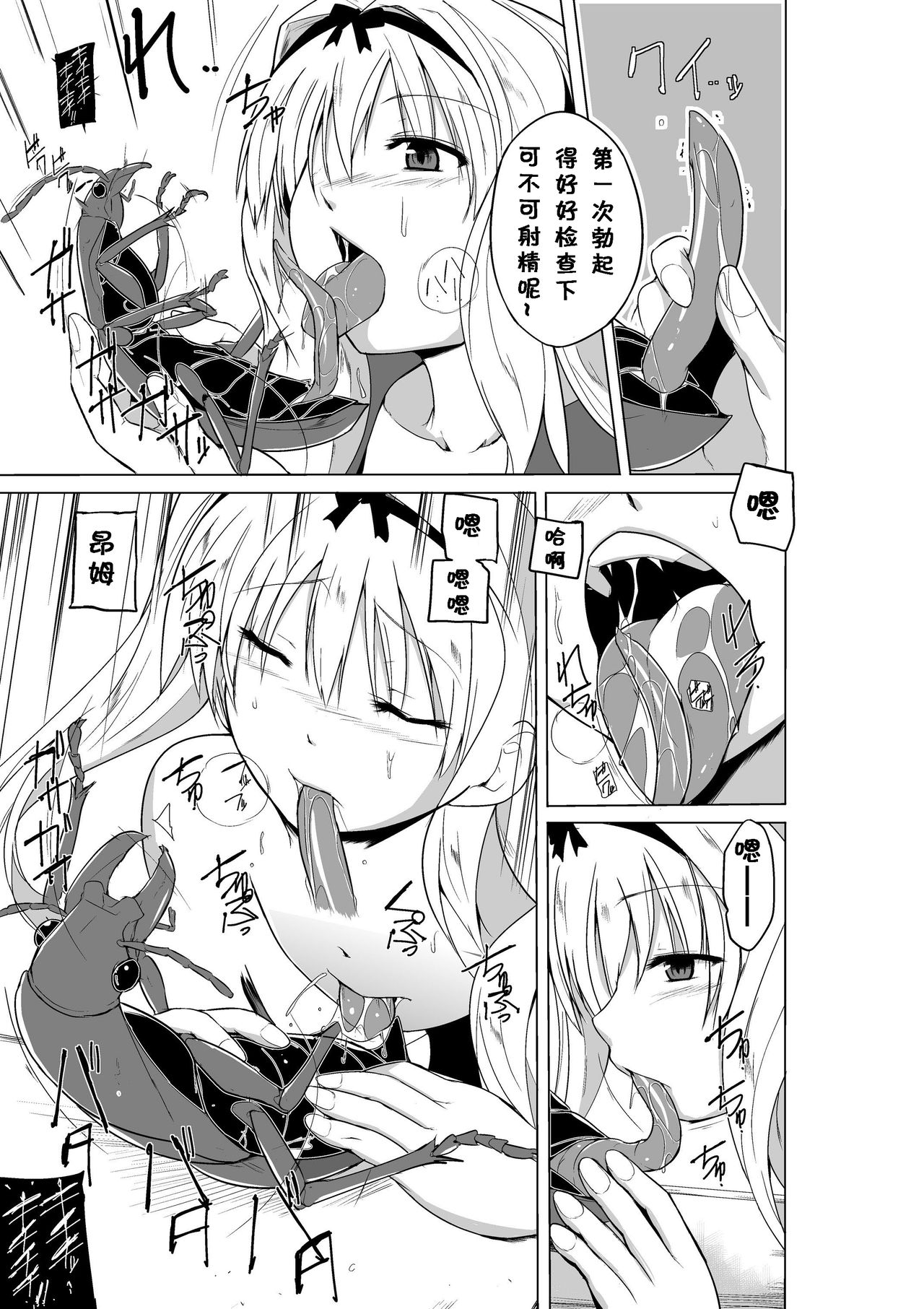 Sasara no Mushiasobi page 7 full