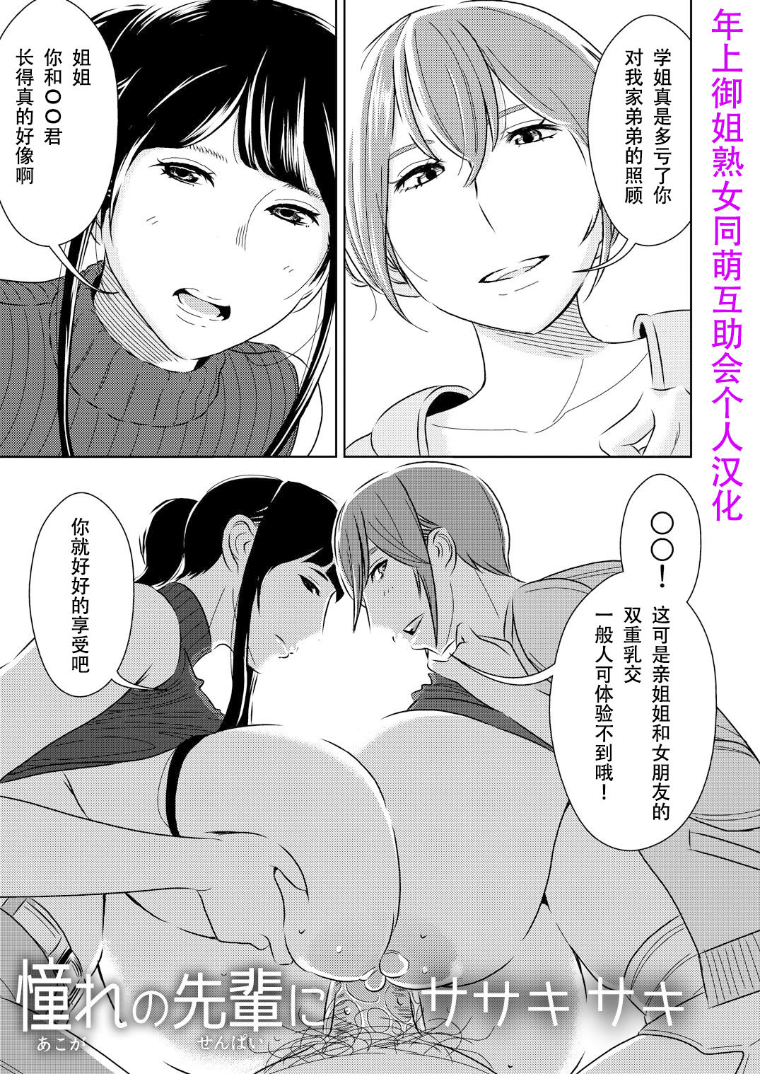 Akogare no Senpai ni ~Boku no Onee-chan!~ page 1 full