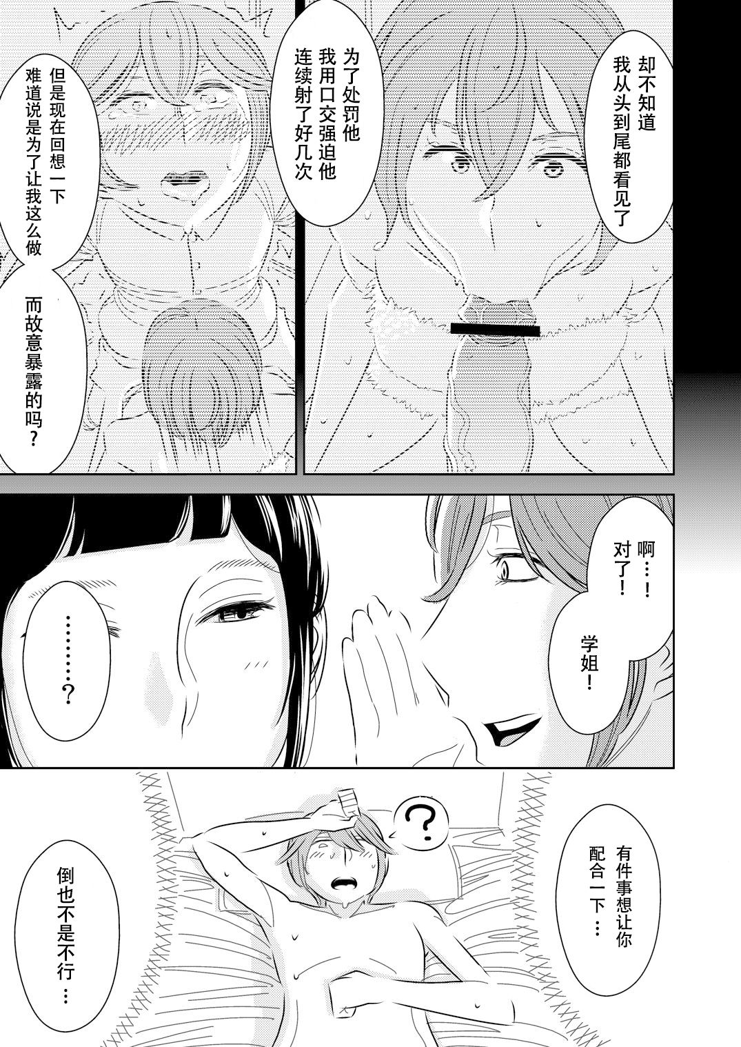 Akogare no Senpai ni ~Boku no Onee-chan!~ page 7 full